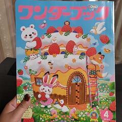 ワンダーブック絵本