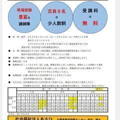 基礎から学べる介護職員初任者研修【受講料無料】【土日コース】【１月開講】の画像