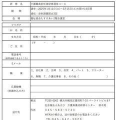 基礎から学べる介護職員初任者研修【受講料無料】【土日コース】【１月開講】の画像