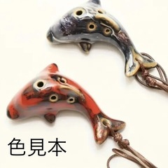 ①イルカのオカリナ〈すの画像