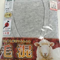 長袖U首シャツ+長ズボンLサイズ【新品未使用品】