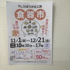 食器市