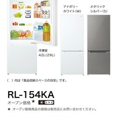 [オンライン決済]日立HITACHI 冷蔵庫 RL-154KA ...