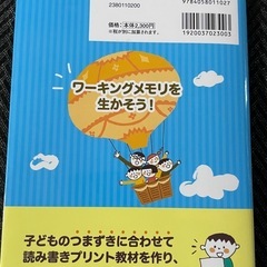 ワーキングメモリーを生かす指導法　読み書き教材の画像