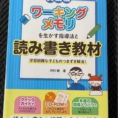 ワーキングメモリーを生かす指導法　読み書き教材