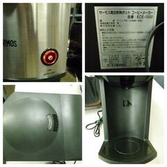 ◆お引取り限定/三重県/値引不可　中古　サーモス　真空断熱ポットコーヒーメーカーECE-1000　1.0L　2008年製（J-276）の画像