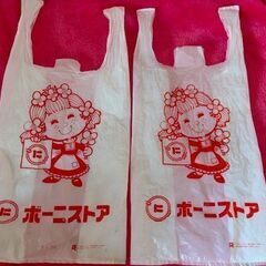 いまはなき！ボー二ストアの買い物袋　2点　shopping bag