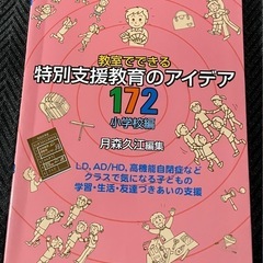 教室で行う特別支援教育　3
