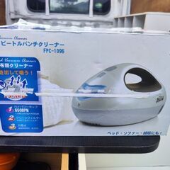 theビートルパンチクリーナーFPC-1096