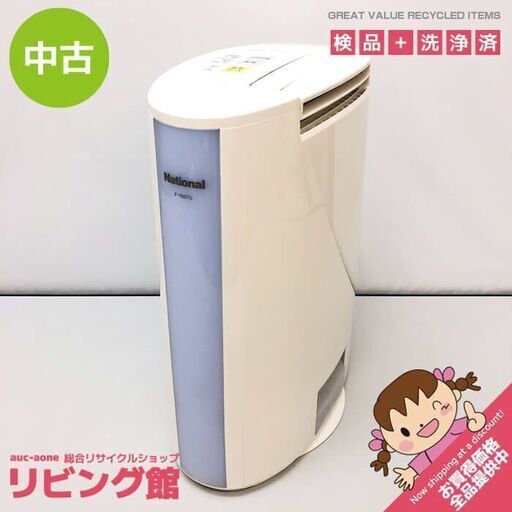 ss6879　ナショナル 除湿乾燥機 F-Y60T5 ホワイト National デシカント(ゼオライト)式 除湿機 白 持ち手付き コンパクト 衣類乾燥 送風 部屋干し 除湿器 中古