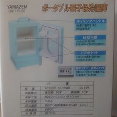 YAMAZENポータブル電子保冷温庫CBM-135(LB)の画像