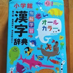 漢字辞典