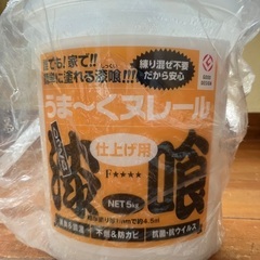 【新品・未開封】漆喰 うま〜くヌレール 5kg