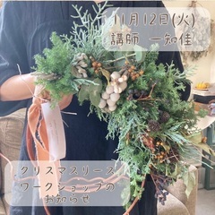クリスマスリース ワークショップ