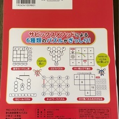 算数脳がフル回転！思考力パズルの画像