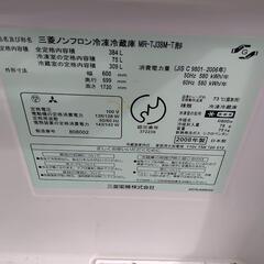 三菱冷蔵庫　中古品　2008年の画像