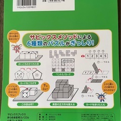 算数脳がフル回転！思考力パズルの画像
