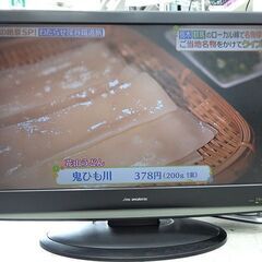 【恵庭】☆中古品☆DXアンテナ 32V型液晶テレビ 2009年製...
