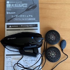 ビーコム　インカム