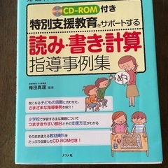 特別支援教育をサポート