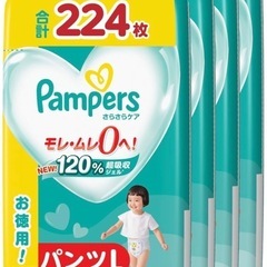 【取引中】【未開封】パンパース オムツ Lサイズ 224枚（パン...