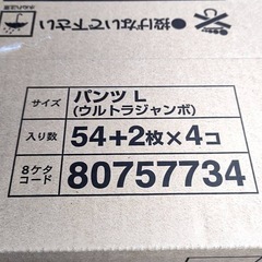【取引中】【未開封】パンパース オムツ Lサイズ 224枚（パンツタイプ）の画像