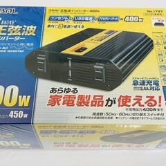 【販売】BAL　3WAY正弦波インバーター　400W🔥田川市/お...