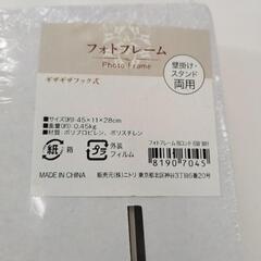 新品未開封品！ニトリフォトフレーム TJ8066 の画像