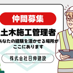 土木施工管理者＜東北営業所＞　/　公共工事の一次下請けがメイン