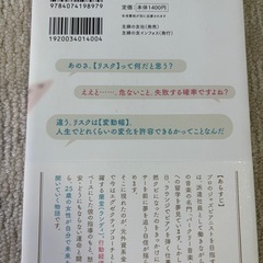【最終価格】美品　彼氏にフラれ仕事もクビ。人生詰んだので「成功の経済学」で運命変えることにした。の画像