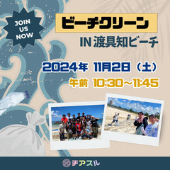 １１月ビーチクリーンのご案内！