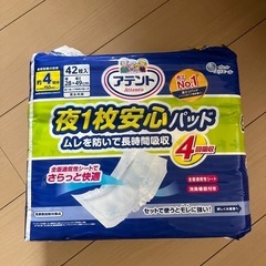 アテント　夜1枚安心パッド⑦代理出品