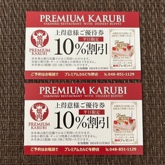 プレミアムカルビ 10%割引券