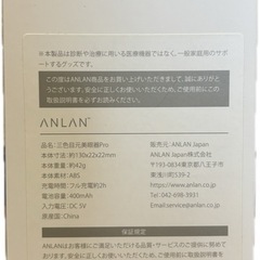 セール‼️ANLAN三色目元美顔器Proの画像