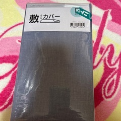 【新品\未開封】ニトリ 敷ふとんカバー Dサイズ