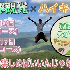 京都観光ハイキング♪さこさんツアー(11月予定)