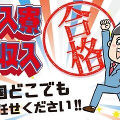 寮費無料！前払い可能！家具家電付きの個室ワンルームご用意！赴任費...