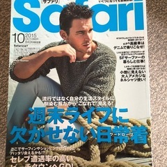 ファッション雑誌　SAFARI