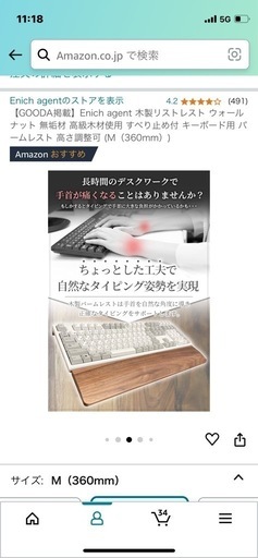 木製リストレスト　ウォールナット無垢材　パソコン作業負荷軽減