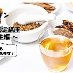 ５回連続講座・家庭の食医認定講座 ～体質別養生編～　CSまちデザ...