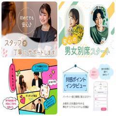 警察官や消防士、自衛隊にお役所勤務！ 安定職の男性と癒し系の女性との出会い - イベント
