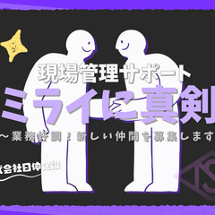 土木現場管理サポート　/　現場での打合せや工程管理など