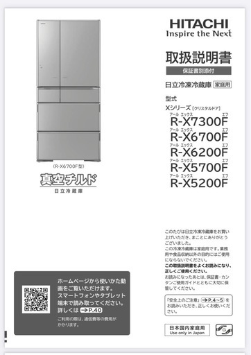 大幅値下げ！HITACHI大型冷蔵庫620L