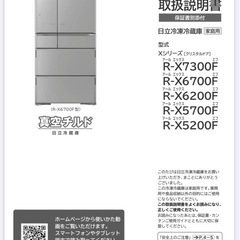 大幅値下げ！HITACHI大型冷蔵庫620L