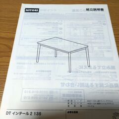 【美品】ニトリ ダイニングテーブル DT インテール2 135 専用FPマット付 椅子4脚オマケ 2020年末ごろ購入の画像