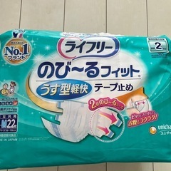 ライフリー　テープ止めおむつＳ〜Ｍ⑧代理出品