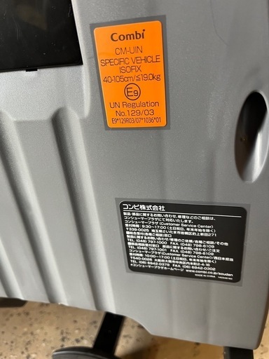 【極美品】チャイルドシート　コンビ クルムーヴ アドバンス ISOFIX EG JP-590 combi 回転式 ISOFIX対応