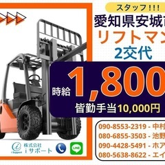 時給1800〜リフトマンのお仕事です！