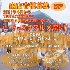 グルメ・マルシェ出店者様募集in 瀬戸(毎月第3日曜日定期開催)...