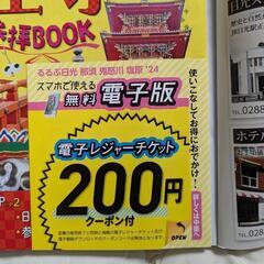 日光、那須　ガイドブックの画像